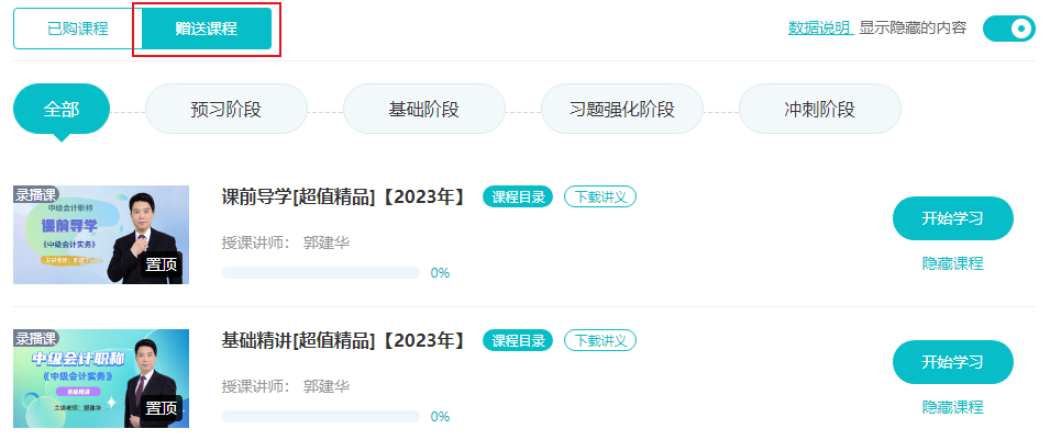 2024年中級(jí)會(huì)計(jì)職稱教材什么時(shí)候發(fā)布？沒發(fā)布前學(xué)什么？