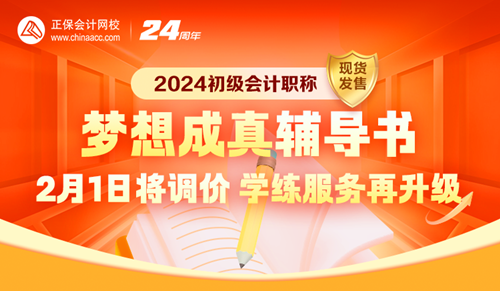 初級(jí)會(huì)計(jì)考試用書現(xiàn)貨速發(fā)~2月1日將調(diào)價(jià)快速搶購(gòu)！