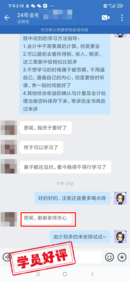 謝謝老師關心