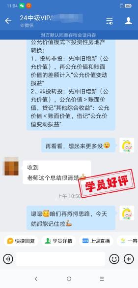 中級會計VIP班究竟有什么樣的魅力讓大家贊不絕口呢？