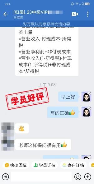 中級會計VIP班究竟有什么樣的魅力讓大家贊不絕口呢？