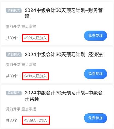 2024中級(jí)會(huì)計(jì)預(yù)習(xí)階段不知道學(xué)什么？30天打卡每天學(xué)會(huì)一個(gè)知識(shí)點(diǎn)