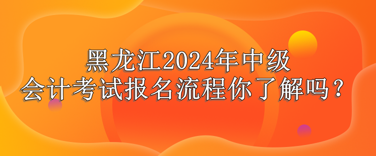 黑龍江報名流程