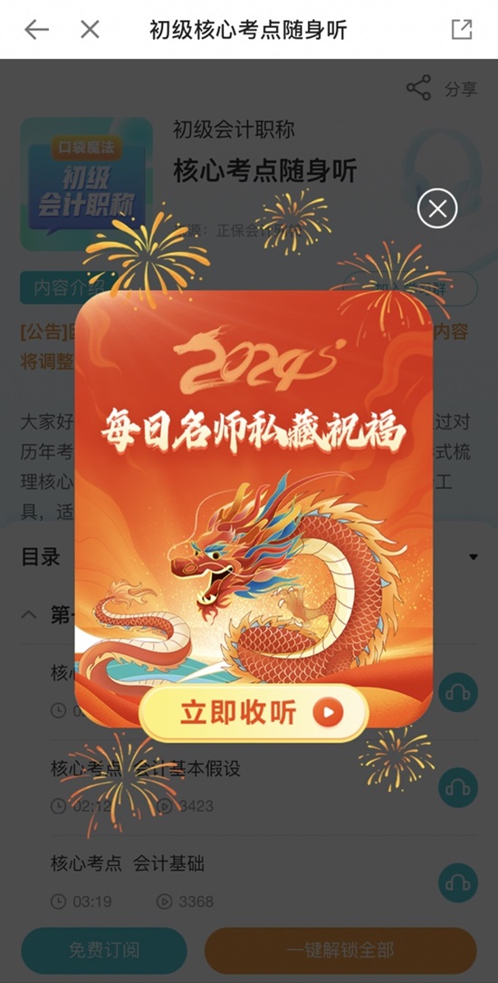 @初級會計(jì)er：核心考點(diǎn)隨身聽 老師祝福彩蛋 春節(jié)期間每天不重樣 快來接收~