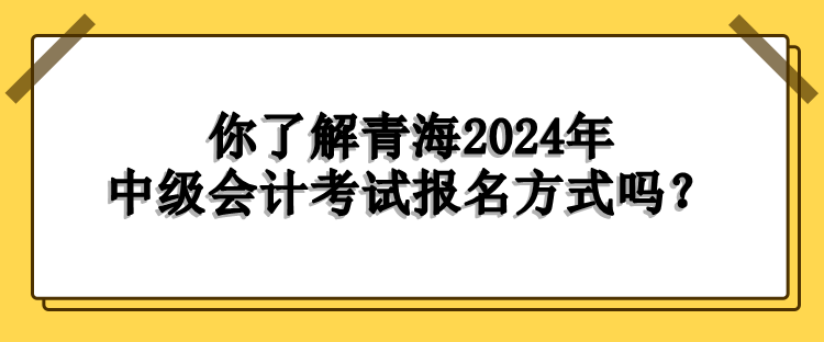 青海報名方式