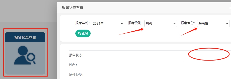 2024年海南初級(jí)會(huì)計(jì)考試怎樣查看報(bào)名是否成功？快來(lái)查詢報(bào)名狀態(tài)