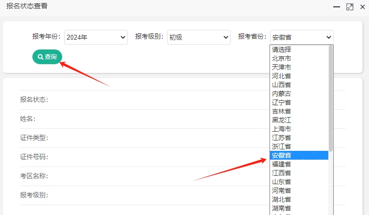 2024年安徽初級(jí)會(huì)計(jì)考試報(bào)名后需要查詢報(bào)名狀態(tài)嗎？怎么查？