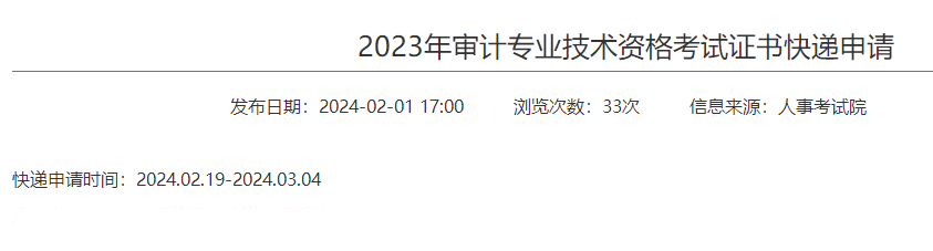 2023年審計(jì)師證書(shū)