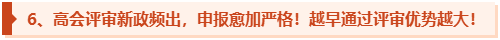 為什么一定要提前準(zhǔn)備高級會計師評審論文發(fā)表？