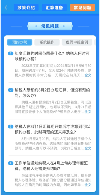 與你的錢袋子有關(guān)！2023年個(gè)人所得稅匯算清繳正式啟動！提前預(yù)約~