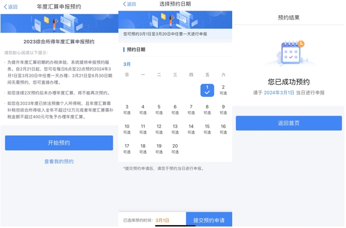 與你的錢袋子有關(guān)！2023年個(gè)人所得稅匯算清繳正式啟動！提前預(yù)約~