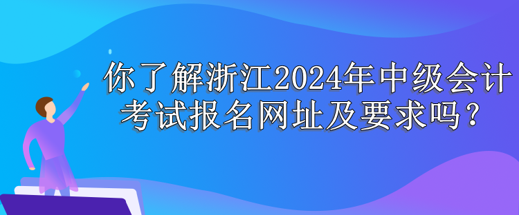 浙江報名網址