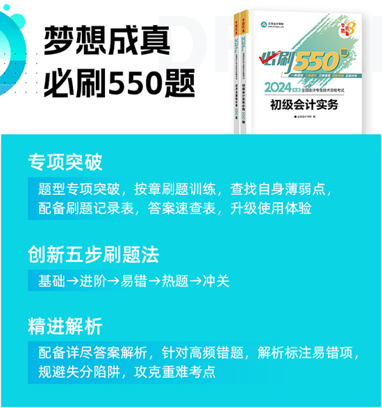 高志謙給初級(jí)會(huì)計(jì)考生送福利啦！包郵0元領(lǐng)《必刷550題》紙質(zhì)輔導(dǎo)書~