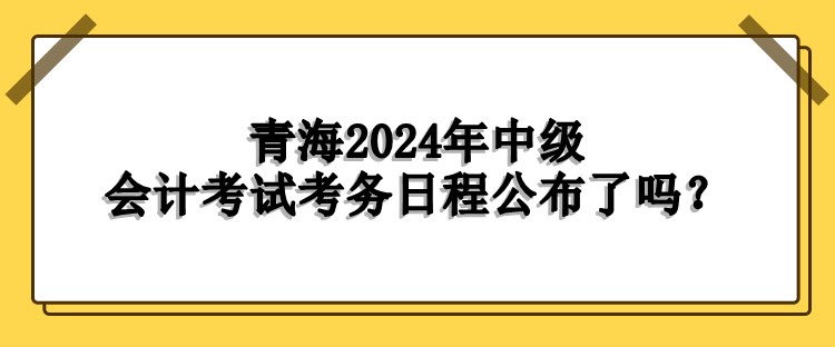 青?？紕?wù)日程