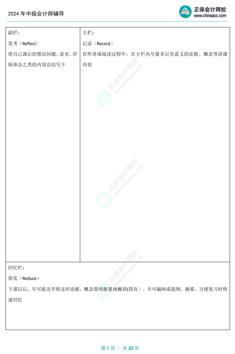 備考中級會計考試還不會做筆記？好方法助你快人一步>>