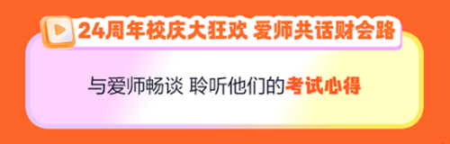 【24周年慶】銀行機(jī)考好課限時(shí)8.5折！快來上車！