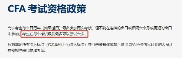 公布啦！CFA考試只能考6次？