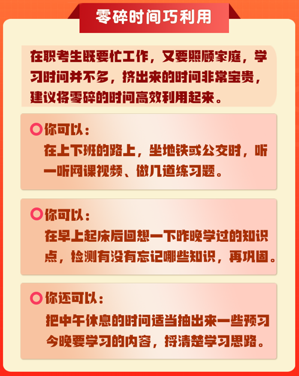 在職備考稅務(wù)師如何利用零碎時(shí)間來學(xué)習(xí)？