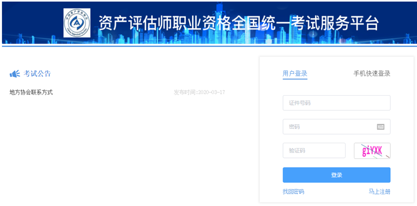 資產(chǎn)評估師報名網(wǎng)站
