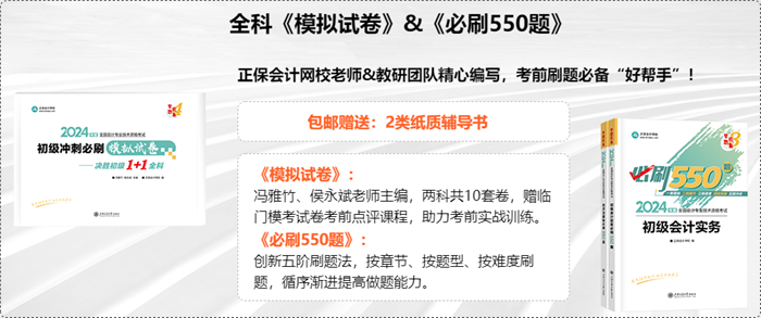 重磅消息！初級(jí)會(huì)計(jì)刷題密訓(xùn)班開課啦~武子赫&徐躍直播開講 快來學(xué)習(xí)！