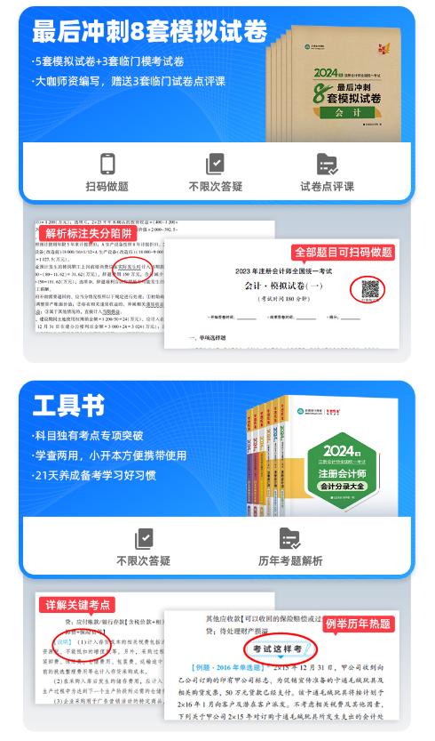 注冊會計師考試圖書“全家桶”到手4折起 滿載驚喜 助力考試！
