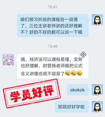 中級會計VIP簽約特訓(xùn)班學(xué)員反饋：三課老師各有特點！