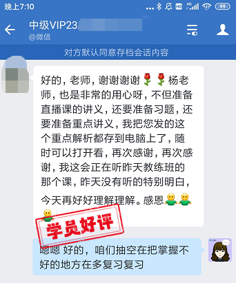 中級會計VIP簽約特訓(xùn)班學(xué)員反饋：三課老師各有特點！