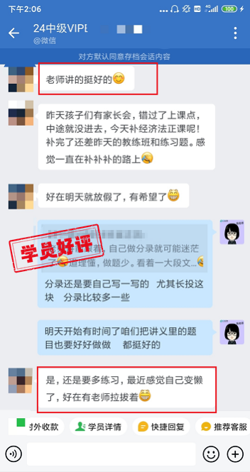 中級會計VIP簽約特訓(xùn)班學(xué)員反饋：三課老師各有特點！