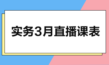 【3月直播】實(shí)戰(zhàn)經(jīng)驗(yàn)分享、高薪跳槽策略等