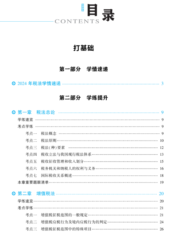 【免費(fèi)試讀】2024注會(huì)《經(jīng)典題解》全網(wǎng)免費(fèi)公開(kāi)試讀