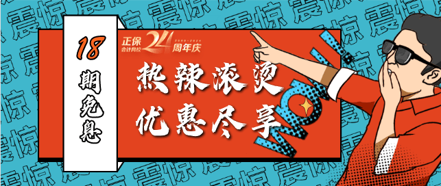 中級(jí)會(huì)計(jì)職稱高端班12-18期免息