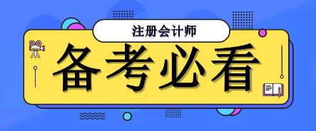 決勝注會：一份幫你避開備考陷阱的全面指南