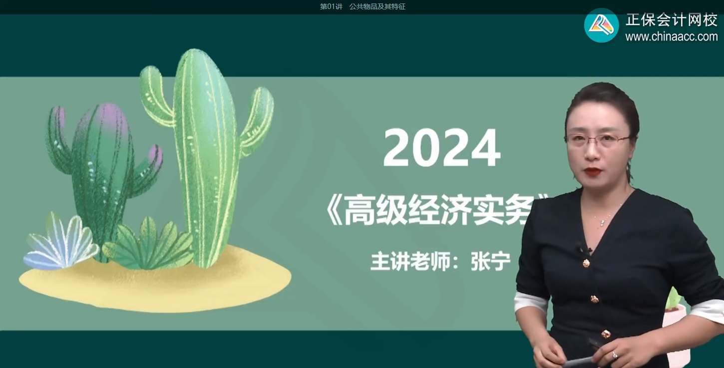 2024年高級經(jīng)濟(jì)師財政稅收基礎(chǔ)班開課了！