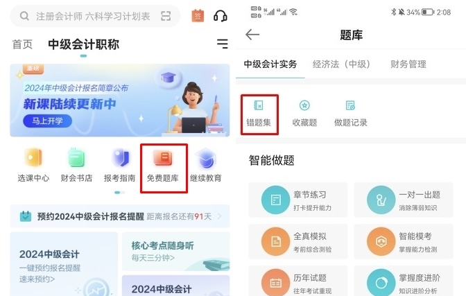 App端錯(cuò)題集怎么找？