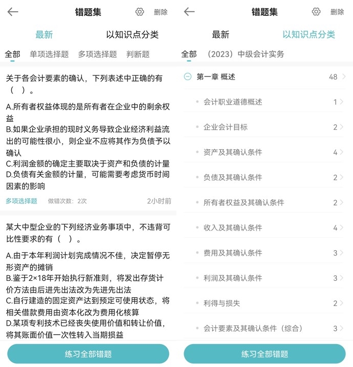 App端錯(cuò)題如何分類(lèi)？