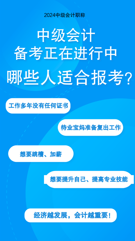 敲黑板：這些人需要考下中級會計職稱證書！如何備考呢？