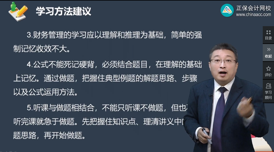 想要高效備考財務(wù)管理？李斌老師說 這7點學(xué)習(xí)建議請收好！