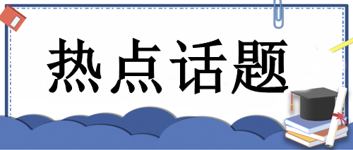 手把手教你：首次報(bào)考CPA科目如何選擇？輕松get學(xué)習(xí)捷徑