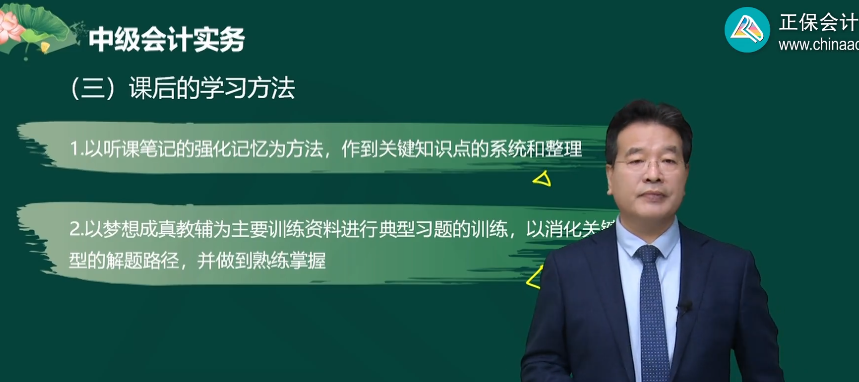 私房秘籍！中級會計實務(wù)高志謙老師教你這么學(xué)！