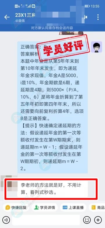 中級C位奪魁班學員說：李老師的方法可以秒選答案