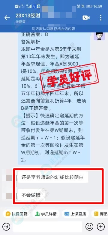 中級C位奪魁班學員說：李老師的方法可以秒選答案