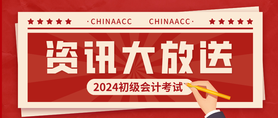 參加2024初級會計考試能帶草稿紙嗎？