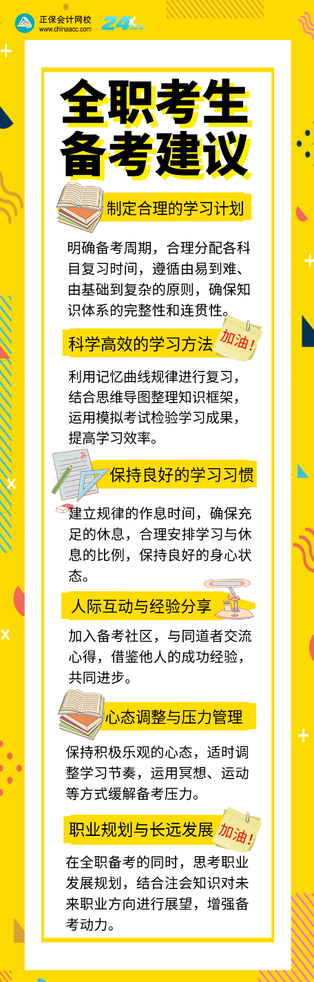 全職考生如何備考注會？6個備考建議別錯過！