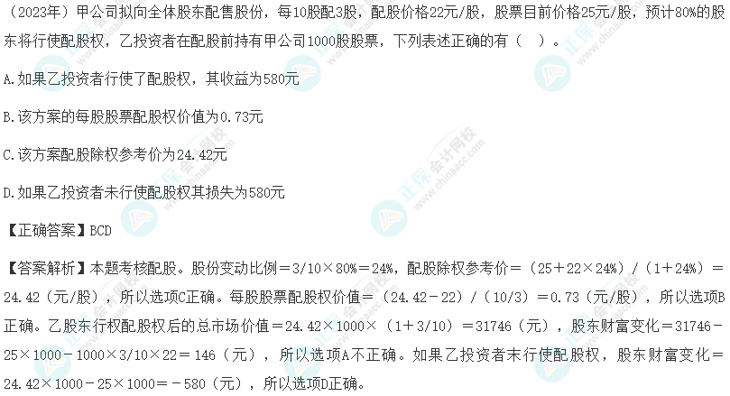 注會(huì)《財(cái)管》各章節(jié)歷年考察題型整理（第9章）試題舉例