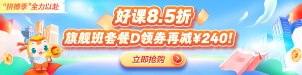 【拼搏季】優(yōu)惠&免息驚喜來襲 中級會計書課不止8折！