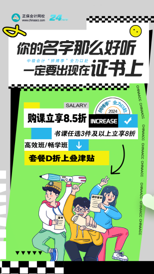 領(lǐng)津貼 享折扣|中級會計(jì)好課不止8折！多重驚喜！