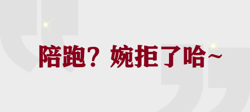 不想陪跑？那這幾件事在備考稅務(wù)師的時候不要做！