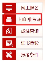 中級經(jīng)濟(jì)師準(zhǔn)考證打印網(wǎng)站是什么？