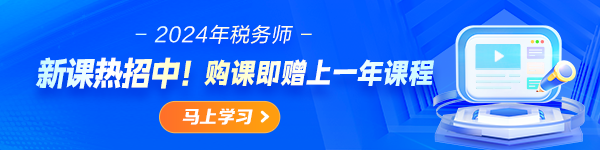 稅務師課程