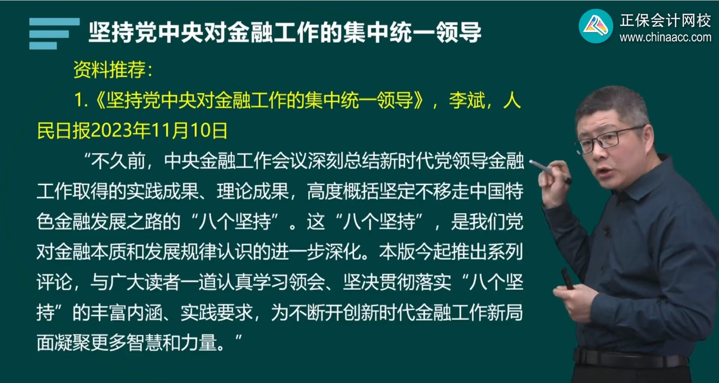 2024年高級(jí)經(jīng)濟(jì)師金融基礎(chǔ)班開(kāi)課了 干貨滿滿！